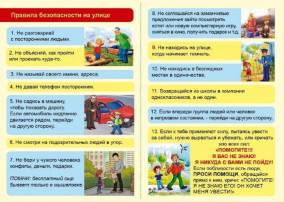 Консультация для родителей «Как научить ребенка личной безопасности на улицах» Консультация для родителей «Как научить ребенка личной безопасности на улицах».