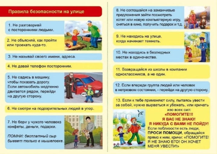Консультация для родителей «Как научить ребенка личной безопасности на улицах» Консультация для родителей «Как научить ребенка личной безопасности на улицах».